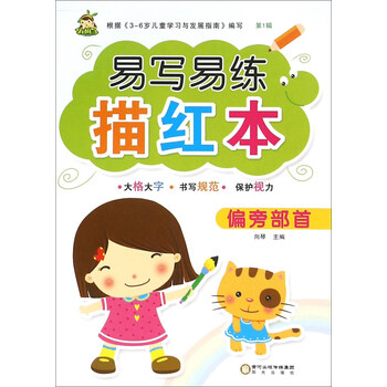 描紅本