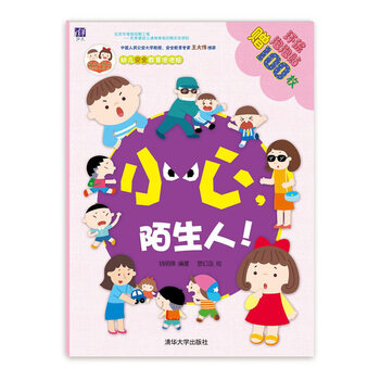 幼兒安全