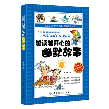 幽默故事