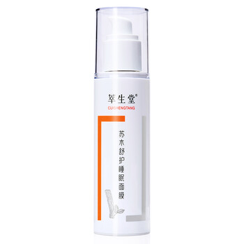 萃生堂;CUISHENGTANG（CUISHENGTANG）面膜細致毛孔，補水保濕，舒緩修復(fù)