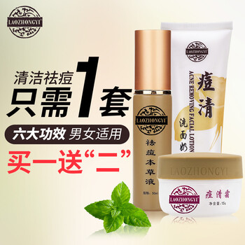 老中醫(yī)（LAOZHONGYI）套裝/禮盒控油平衡，細(xì)致毛孔，抗痘，深層清潔