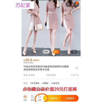 蘇妃連衣裙