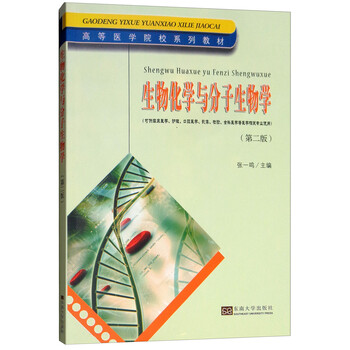 生物化學(xué)