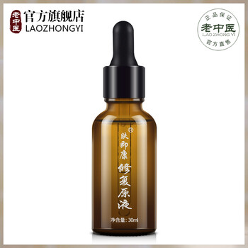 老中醫(yī)修復(fù)原液