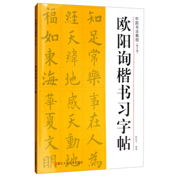 中國(guó)書(shū)法教程