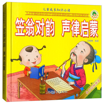 聲律啟蒙