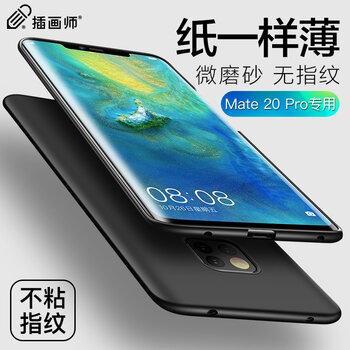 插畫師 華為 Mate20 Pro 手機(jī)殼/保護(hù)套