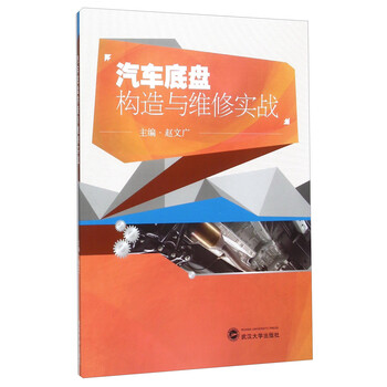 汽車底盤構(gòu)造