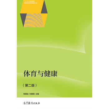體育與健康