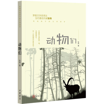 張煒