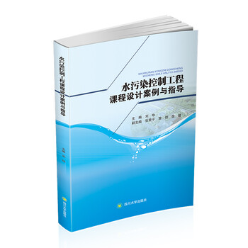 水污染控制工程