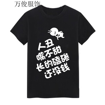 罕都（HANDU） 短袖 男士T恤 人丑【黑】 S，XL，L，M