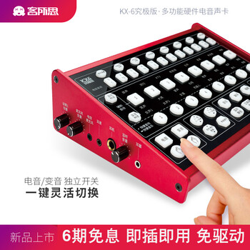 客所思  桌面式 麥克風(fēng) KX6標(biāo)配紅色