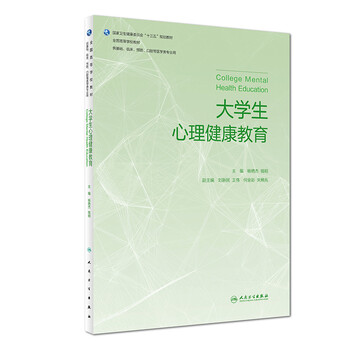 大學(xué)生心理健康教育