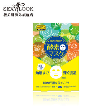 極美?。⊿EXYLOOK）面膜補(bǔ)水保濕，提亮膚色