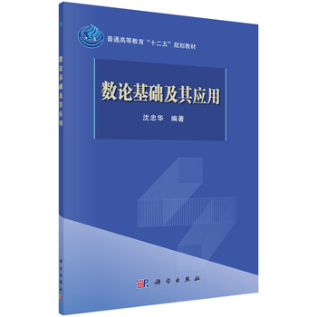 數(shù)論基礎(chǔ)