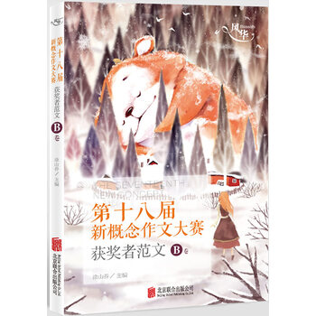 新概念作文大賽
