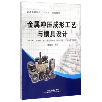 沖壓模具