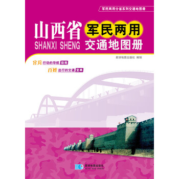 交通地圖冊