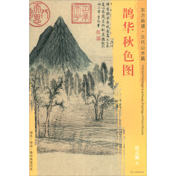 元代山水