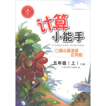 口算五年級(jí)上