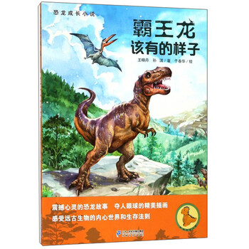 霸王龍恐龍