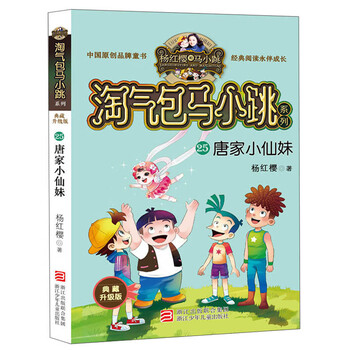 唐家小仙妹