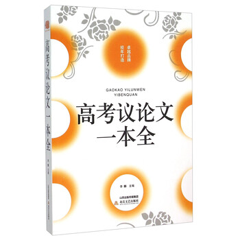 高考議論文