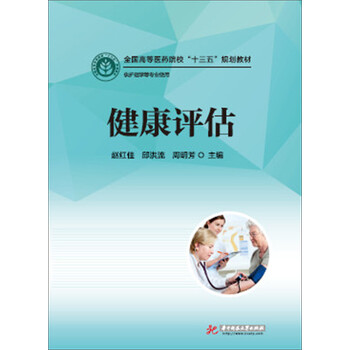健康