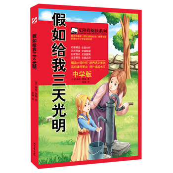 光明