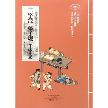 三字經(jīng)弟子規(guī)千字文