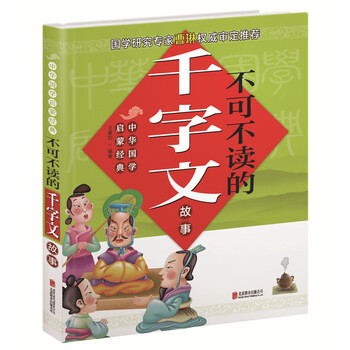 國學啟蒙故事