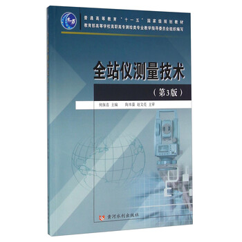 全站儀測量技術(shù)