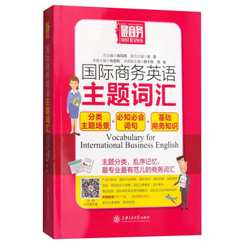 國際商務英語