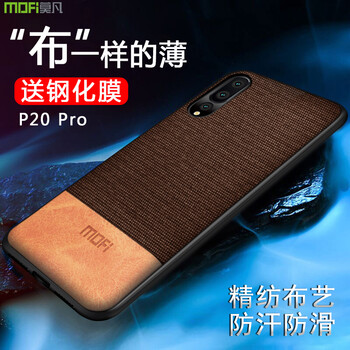 莫凡（Mofi） 華為p20pro 手機殼/保護(hù)套