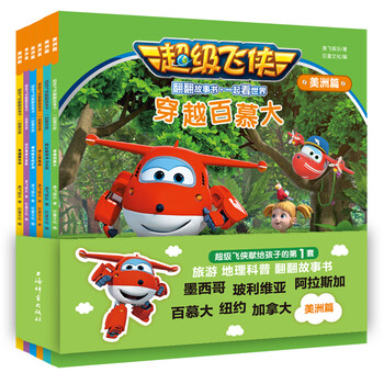 超級(jí)飛俠書