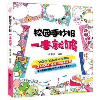 校園手抄報(bào)
