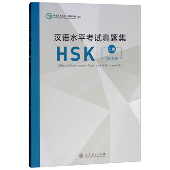 真題hsk