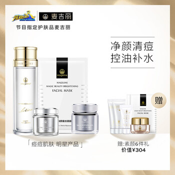 麥吉麗（Mageline）套裝/禮盒控油平衡，保濕，抗痘，補(bǔ)水