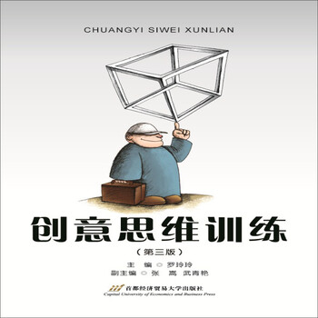 創(chuàng)意思維