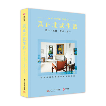 真正北歐生活