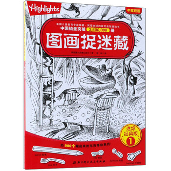 圖畫捉迷藏