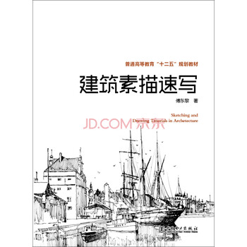 建筑教材