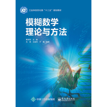模糊數(shù)學(xué)