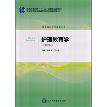 護理教育學