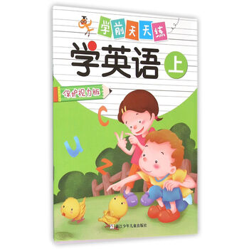 學前天天練