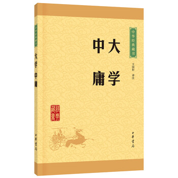大學(xué)中庸