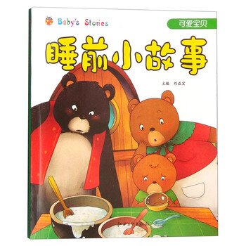 故事注音
