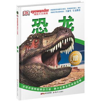 dk恐龍