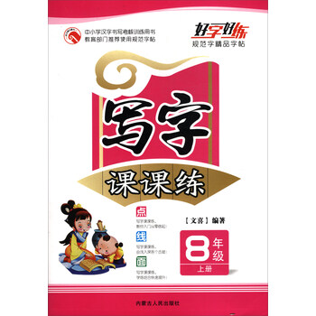 寫字課課練八年級